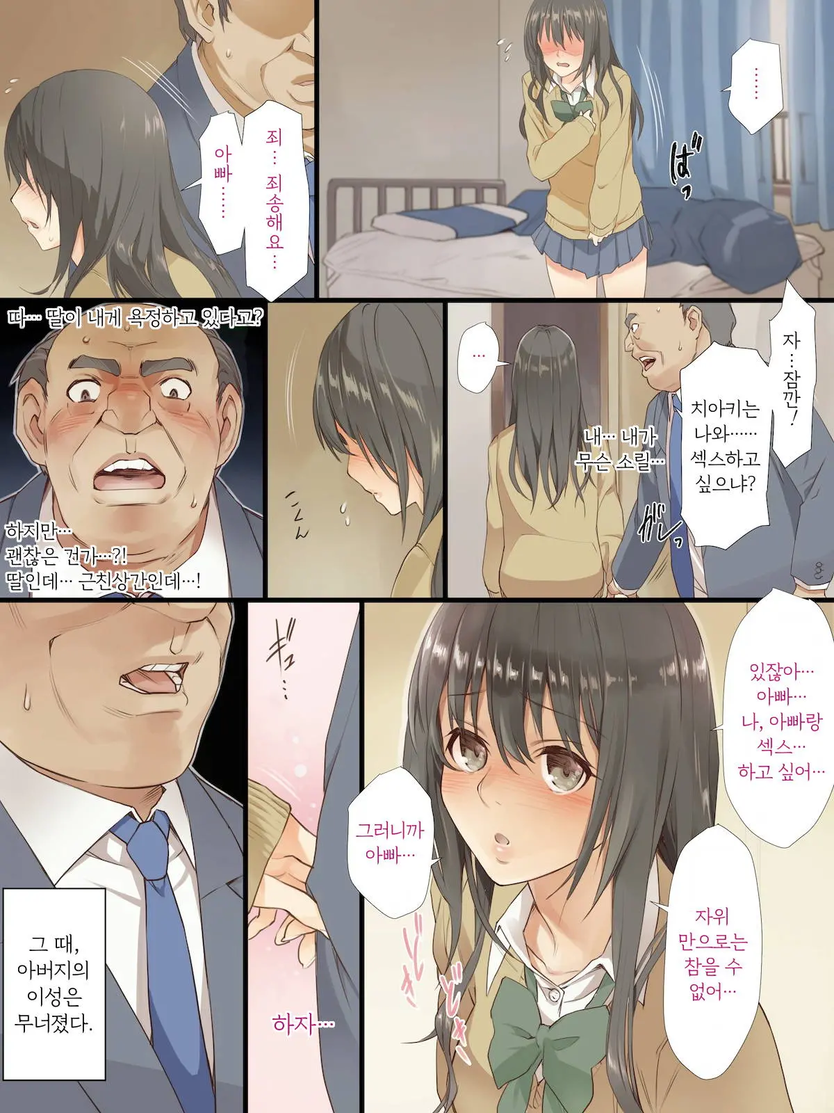 Musume To Chichi Ga Hatsu Ecchi De Nakadashi Suru Hanashi